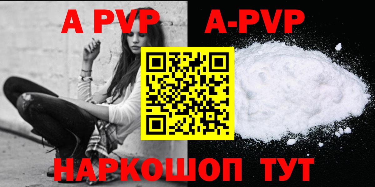 Георгиевск  Alpha-PVP Соль  Вход с VPN  A-PVP VHQ 