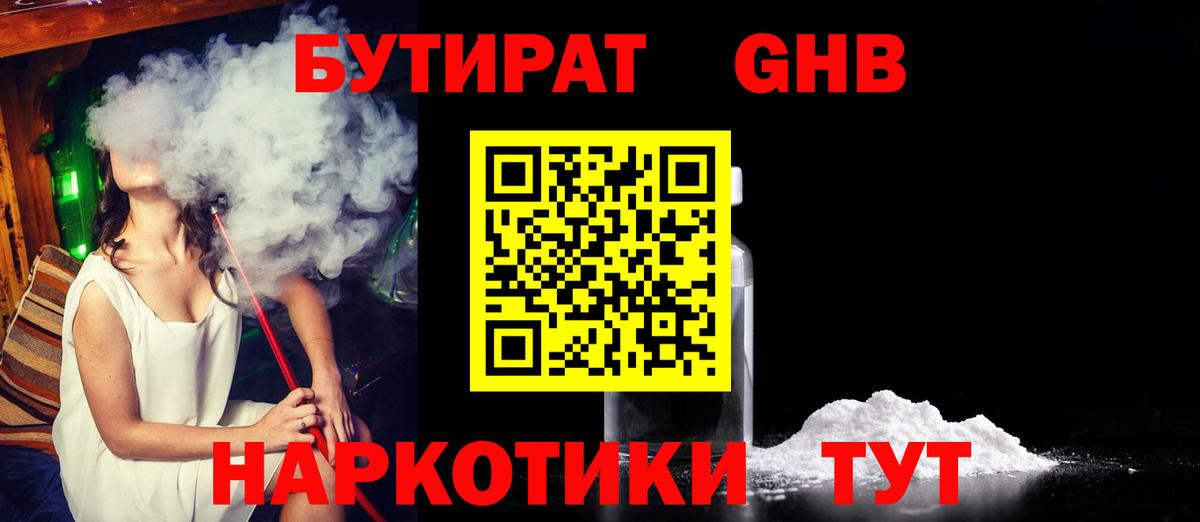 Бутират BDO  Вход с VPN  Георгиевск 