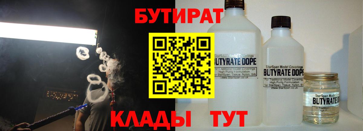 БУТИРАТ BDO Георгиевск