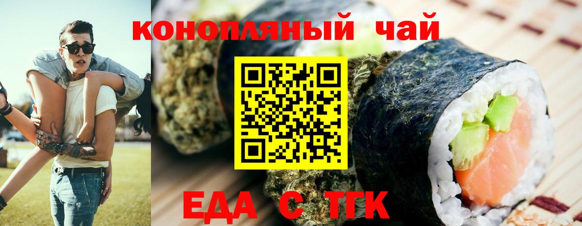 Еда ТГК марихуана  Вход с VPN  Георгиевск 