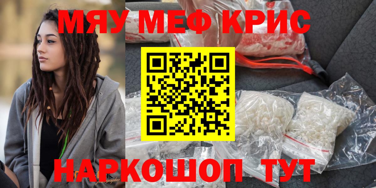 МЕФ  Вход с VPN  что такое   МЕФ VHQ  МЯУ-МЯУ кристаллы  Георгиевск 
