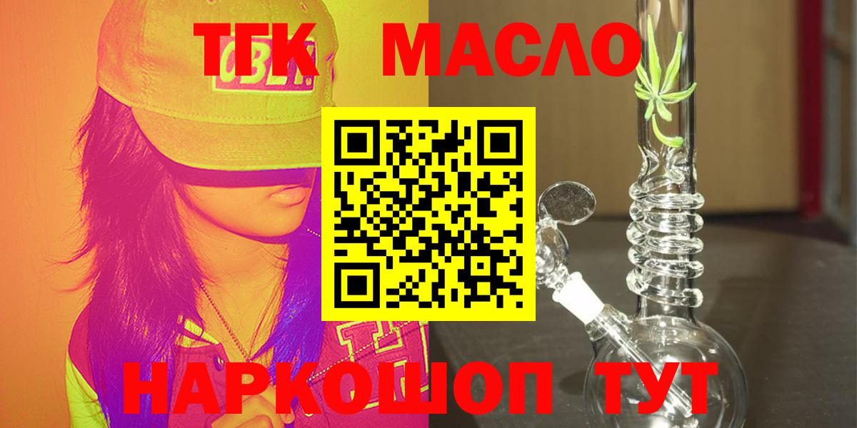 Дистиллят ТГК THC oil  Вход с VPN  Георгиевск 
