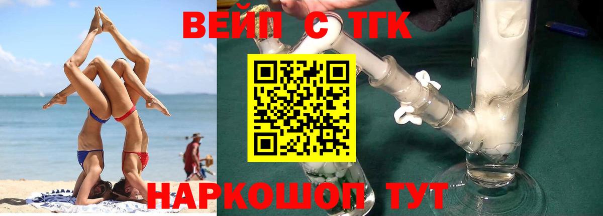 Дистиллят ТГК вейп с тгк Георгиевск